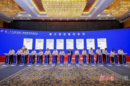 第二十九屆蘭洽會重大項目簽約儀式成功舉行，技術(shù)開發(fā)引領(lǐng)千億投資新浪潮